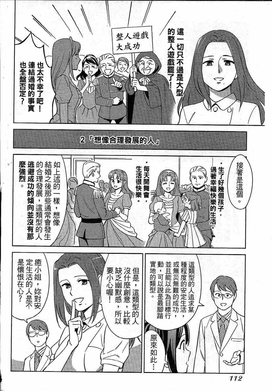 《漫画心疗系》漫画 079话