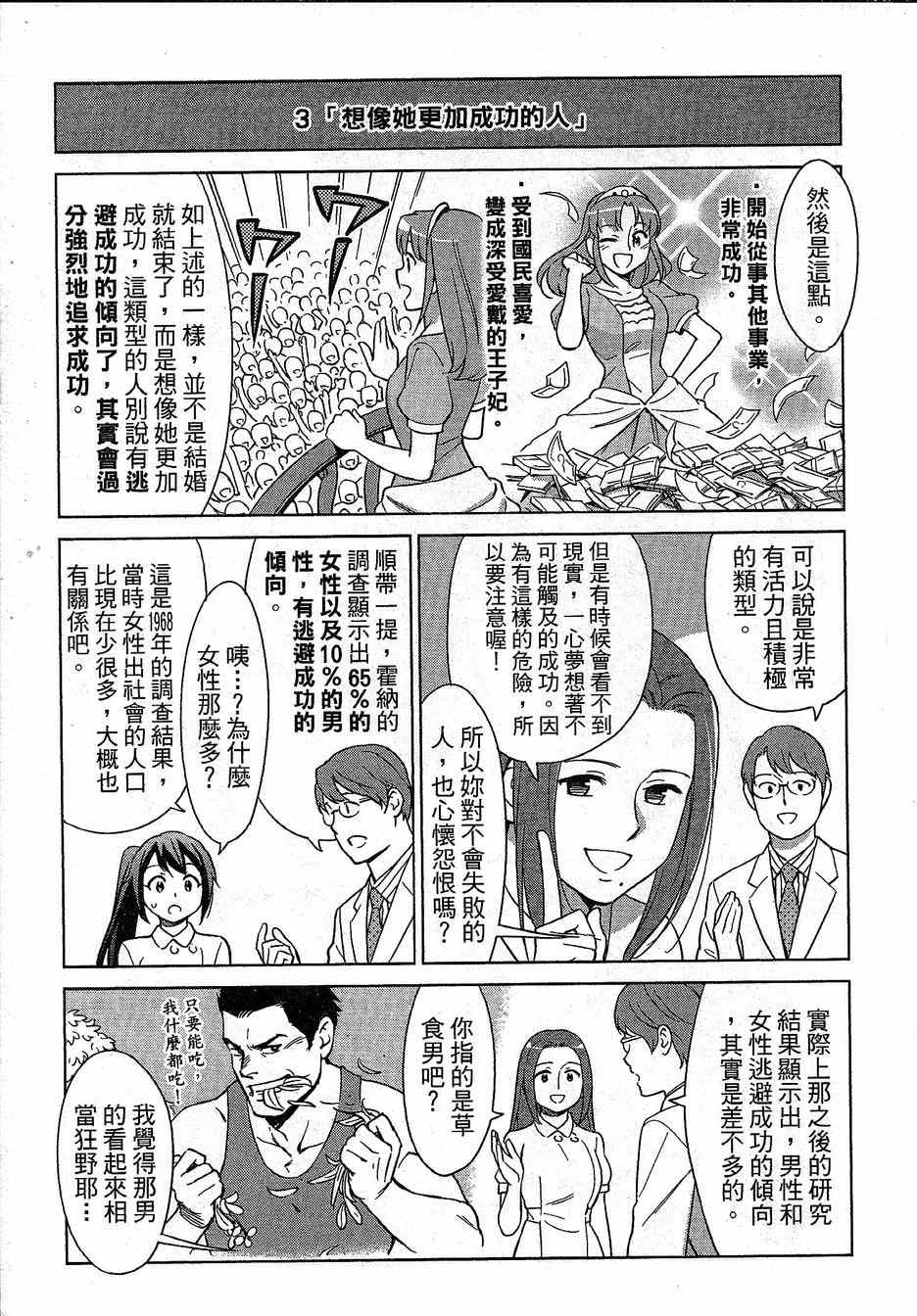 《漫画心疗系》漫画 079话