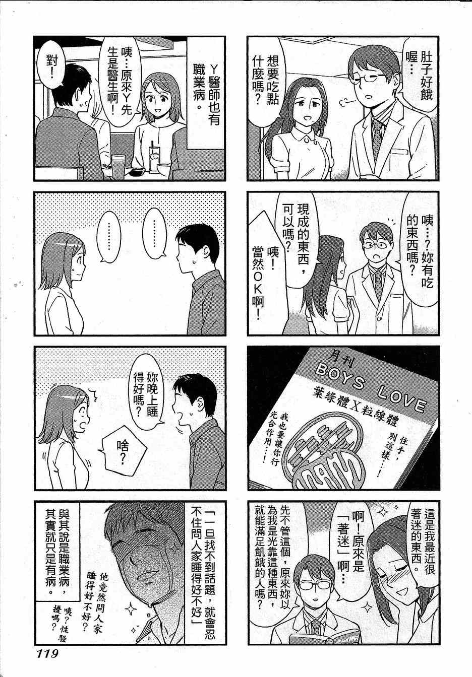 《漫画心疗系》漫画 079话