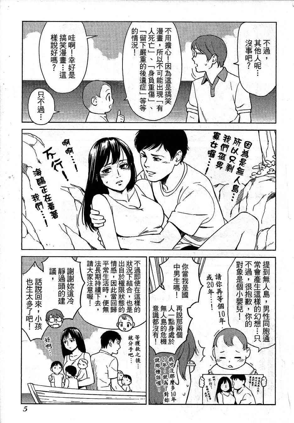 《漫画心疗系》漫画 080-081话