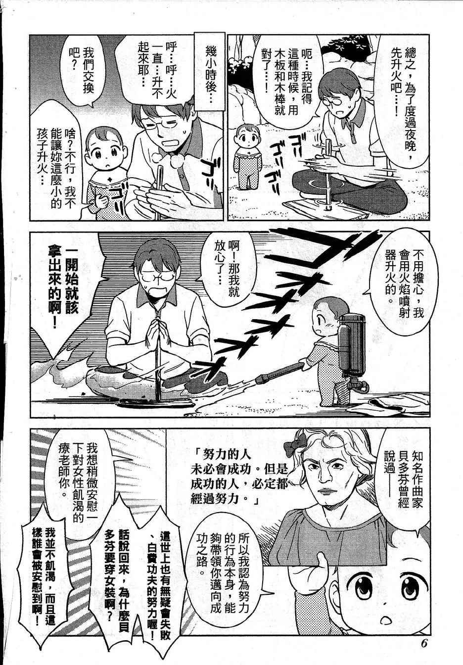 《漫画心疗系》漫画 080-081话