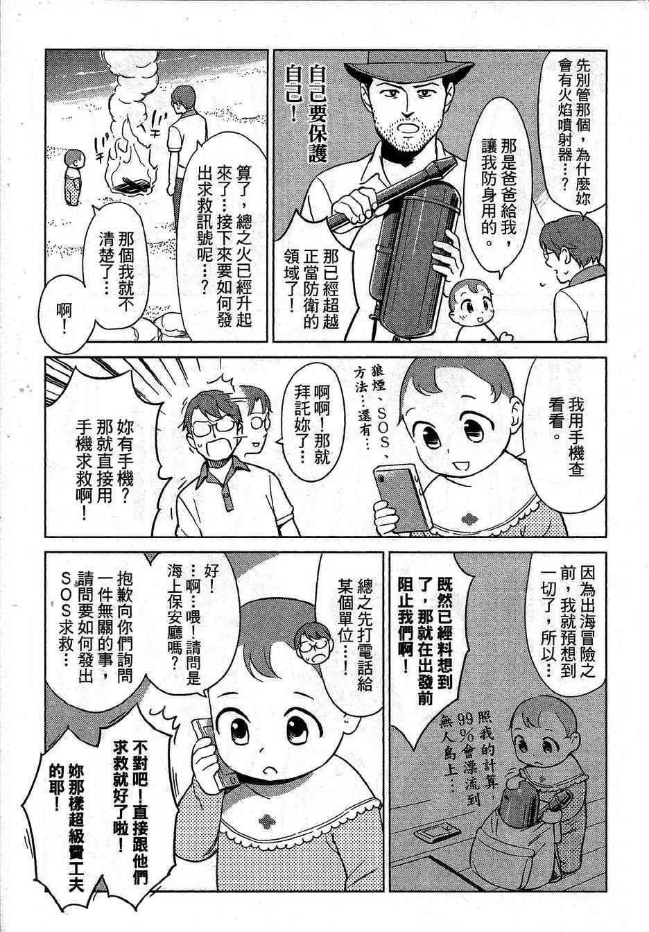 《漫画心疗系》漫画 080-081话