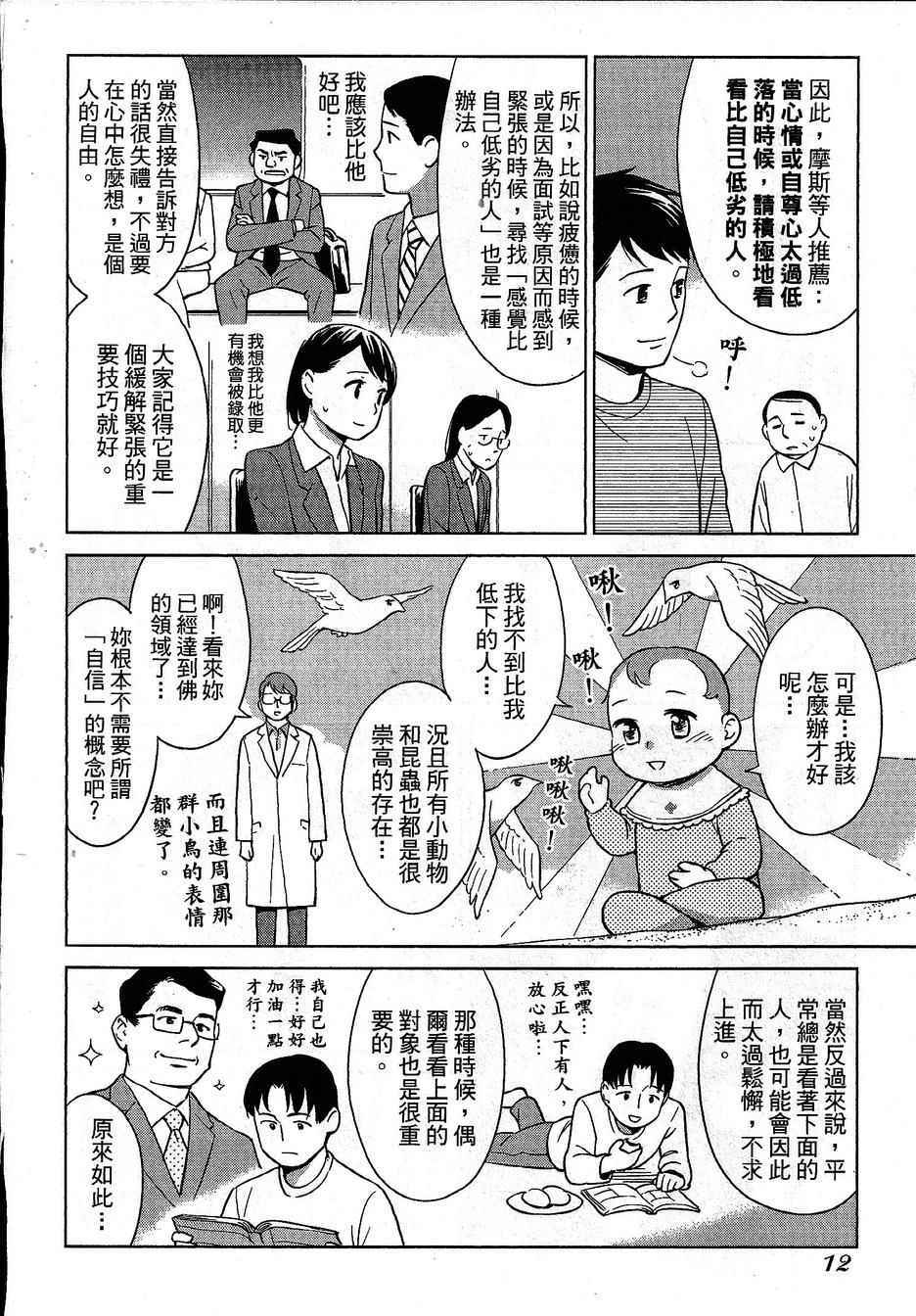 《漫画心疗系》漫画 080-081话