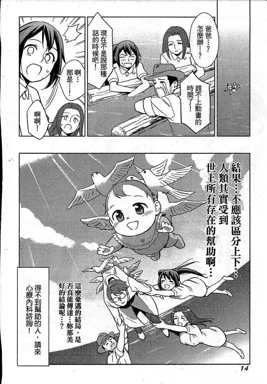 《漫画心疗系》漫画 080-081话