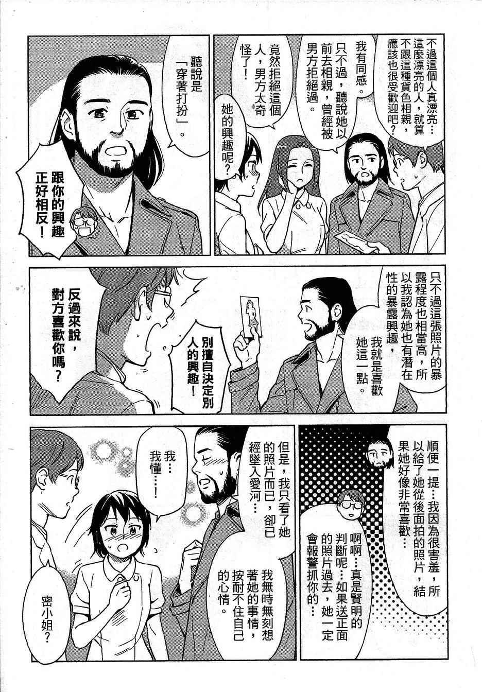 《漫画心疗系》漫画 080-081话