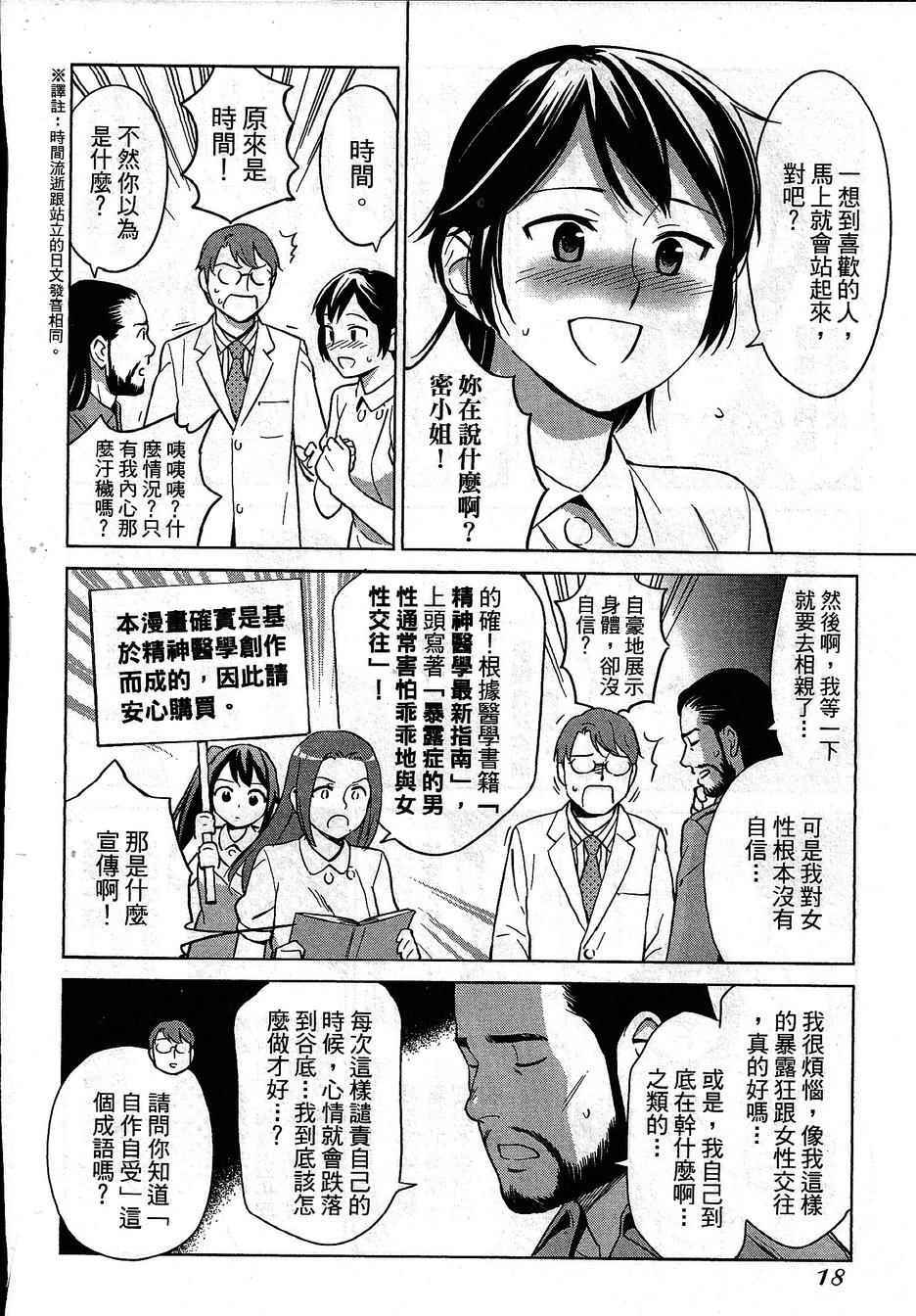 《漫画心疗系》漫画 080-081话