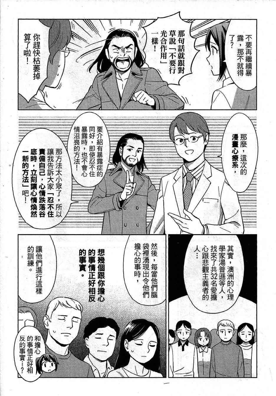 《漫画心疗系》漫画 080-081话