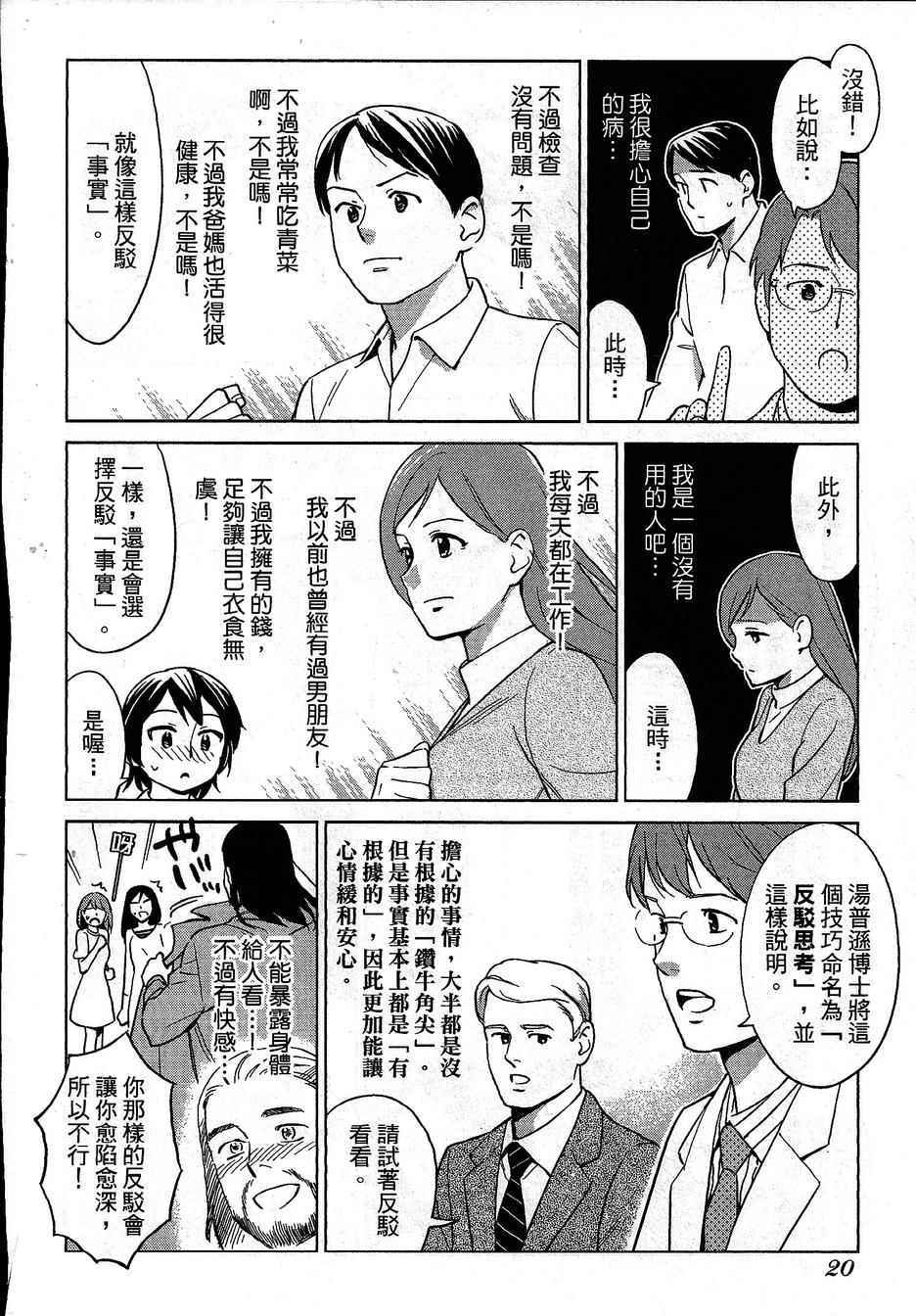 《漫画心疗系》漫画 080-081话