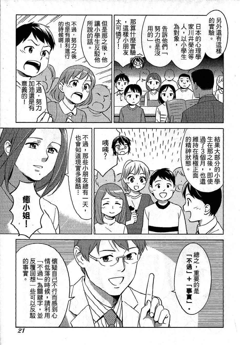 《漫画心疗系》漫画 080-081话