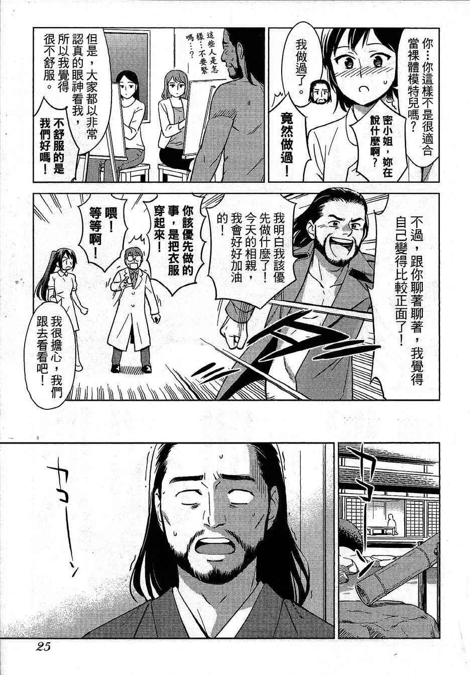 《漫画心疗系》漫画 080-081话