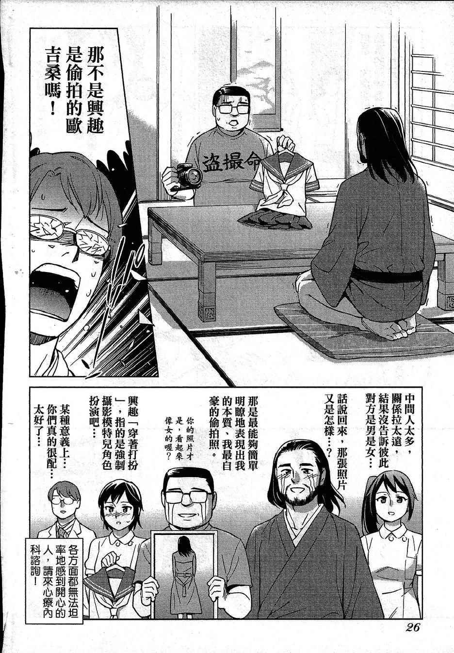 《漫画心疗系》漫画 080-081话