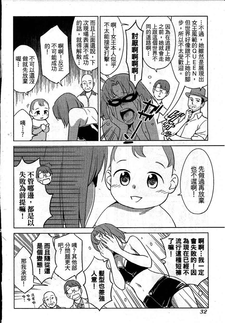 《漫画心疗系》漫画 082-083话