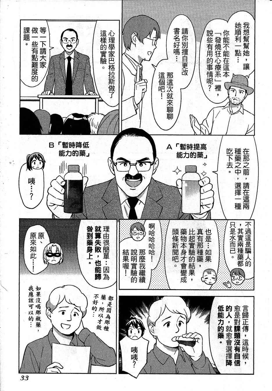 《漫画心疗系》漫画 082-083话