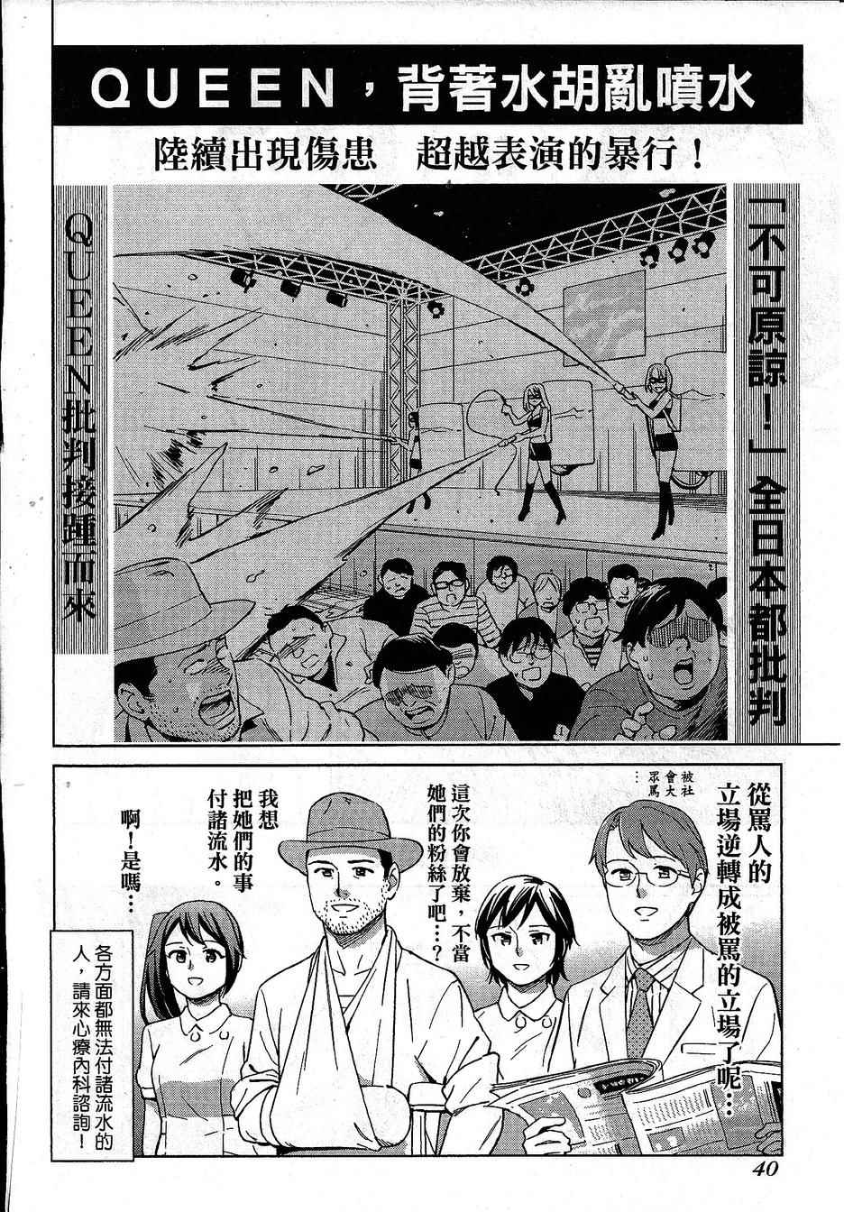 《漫画心疗系》漫画 082-083话