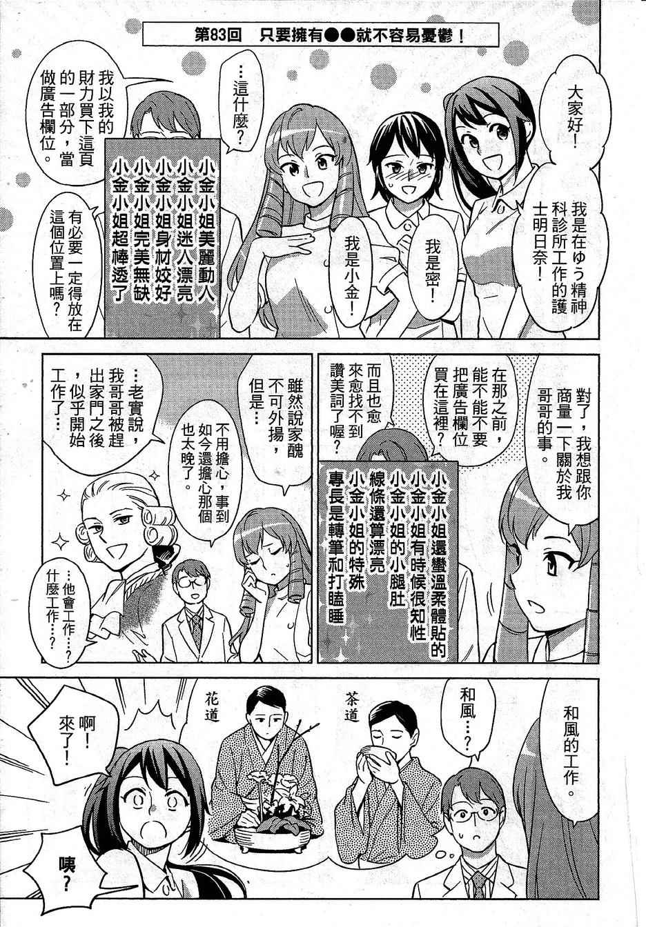 《漫画心疗系》漫画 082-083话