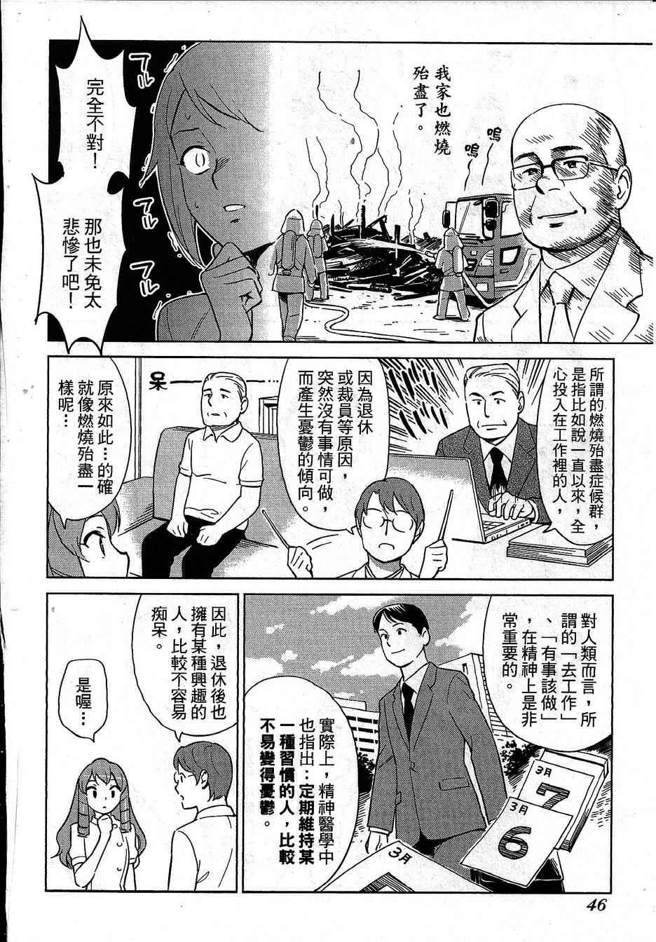 《漫画心疗系》漫画 082-083话