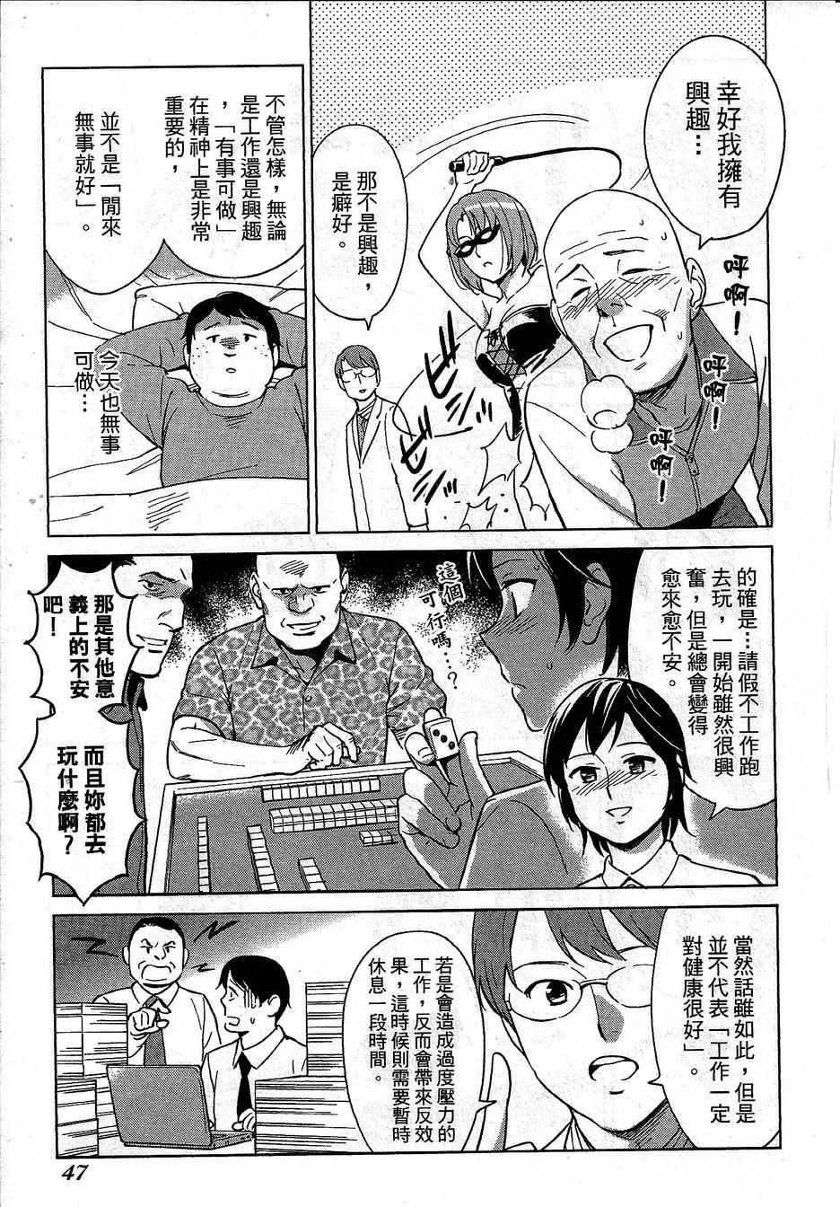 《漫画心疗系》漫画 082-083话