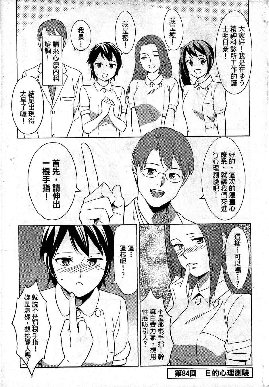 《漫画心疗系》漫画 084-085话