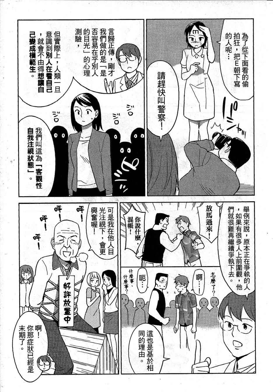 《漫画心疗系》漫画 084-085话