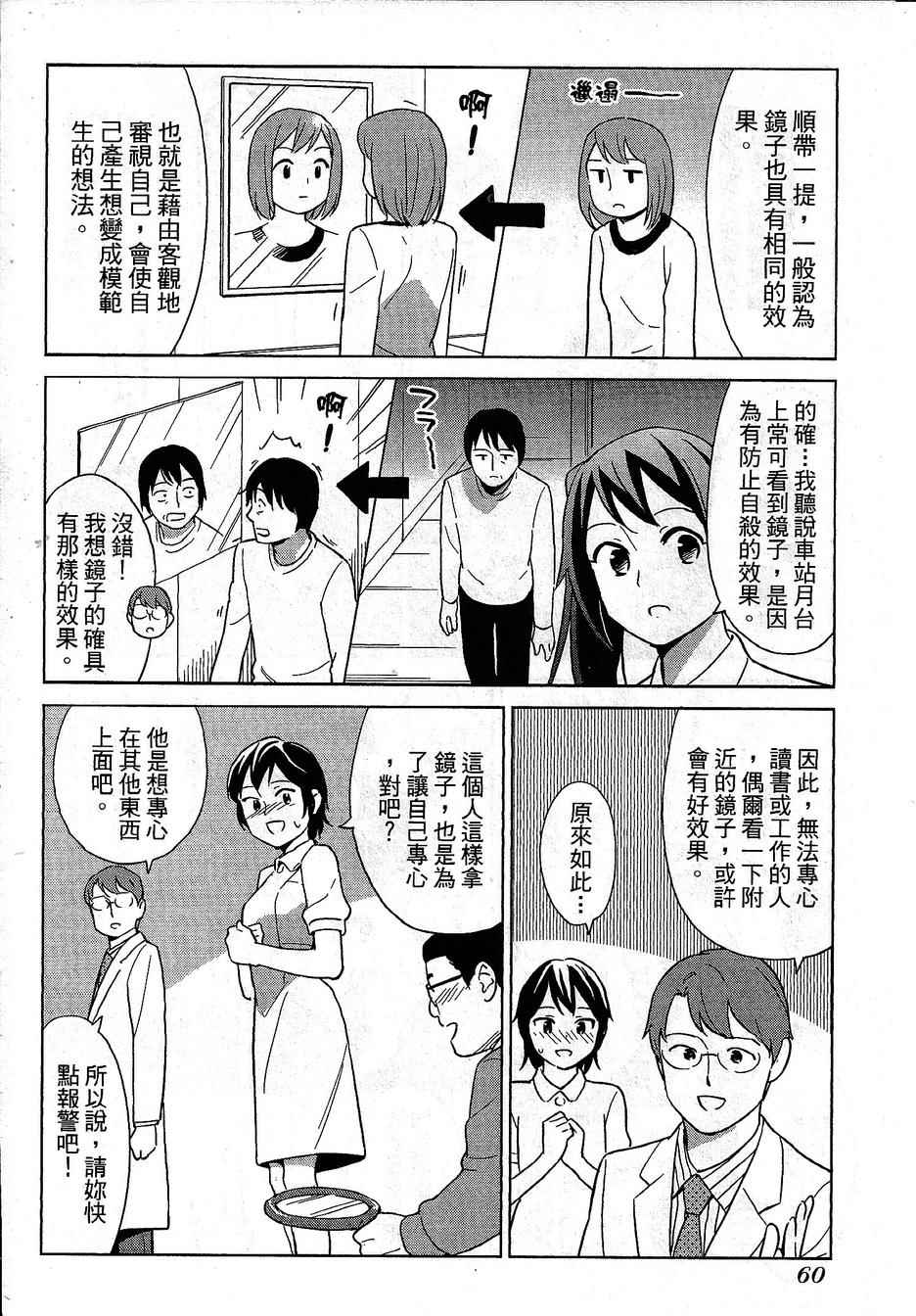 《漫画心疗系》漫画 084-085话