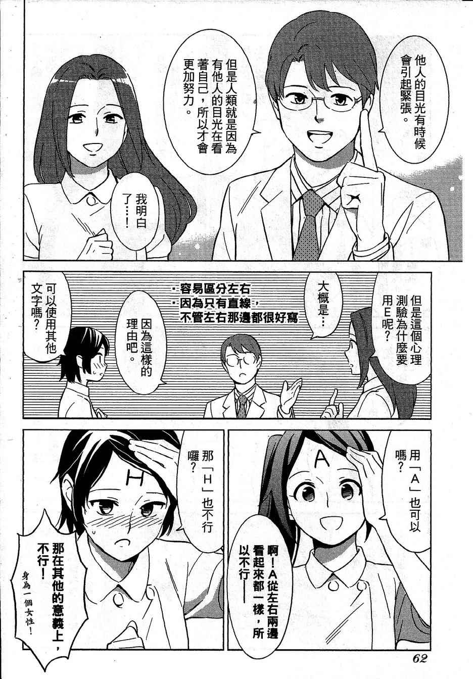 《漫画心疗系》漫画 084-085话