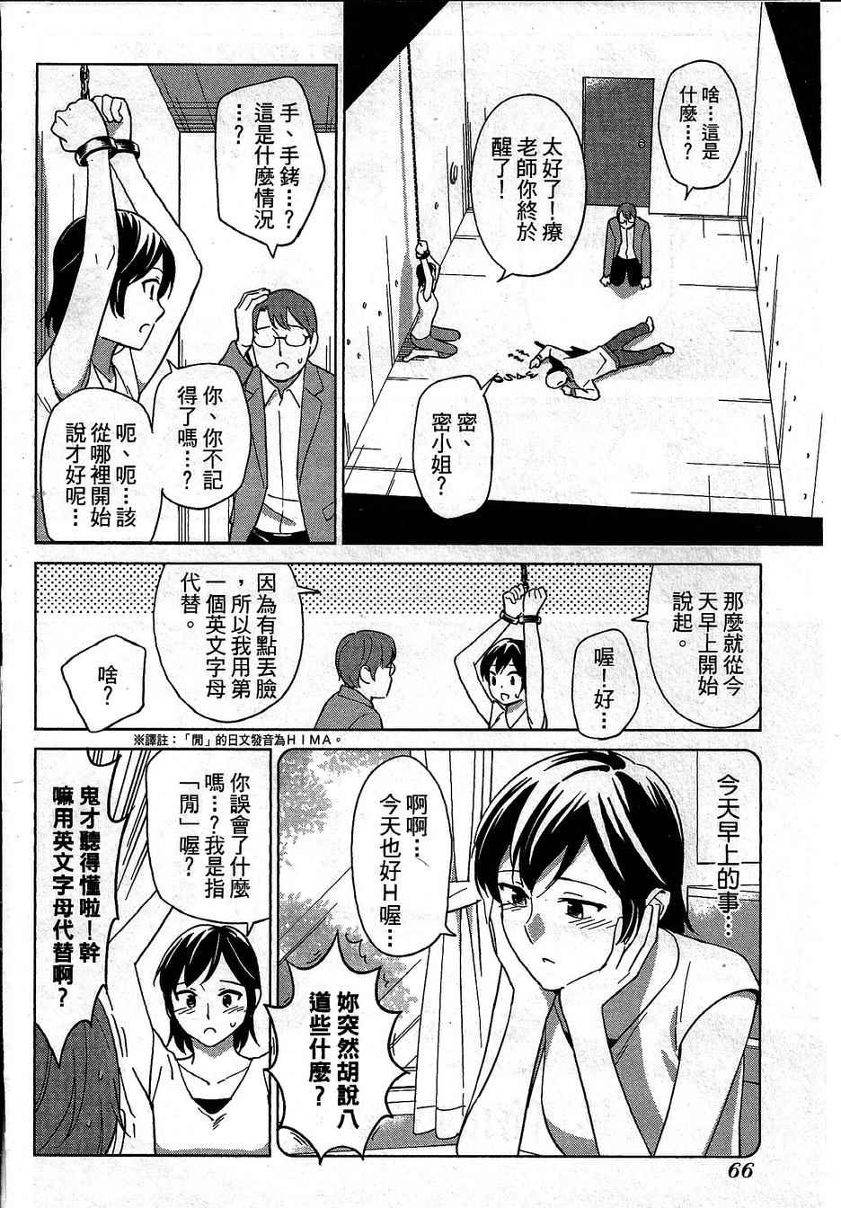 《漫画心疗系》漫画 084-085话