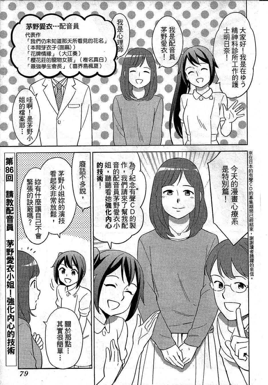 《漫画心疗系》漫画 086-087话