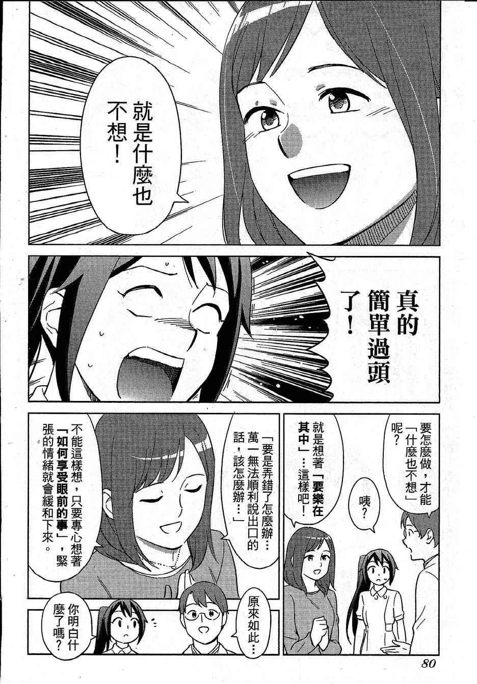 《漫画心疗系》漫画 086-087话