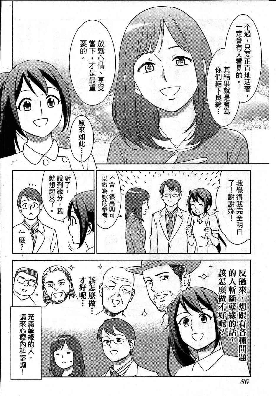 《漫画心疗系》漫画 086-087话