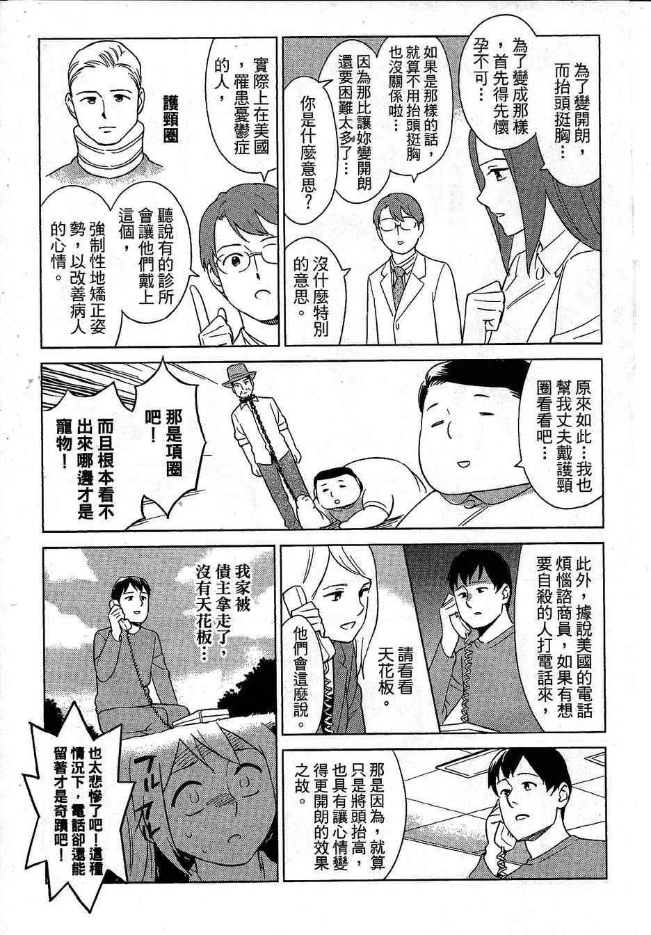 《漫画心疗系》漫画 086-087话