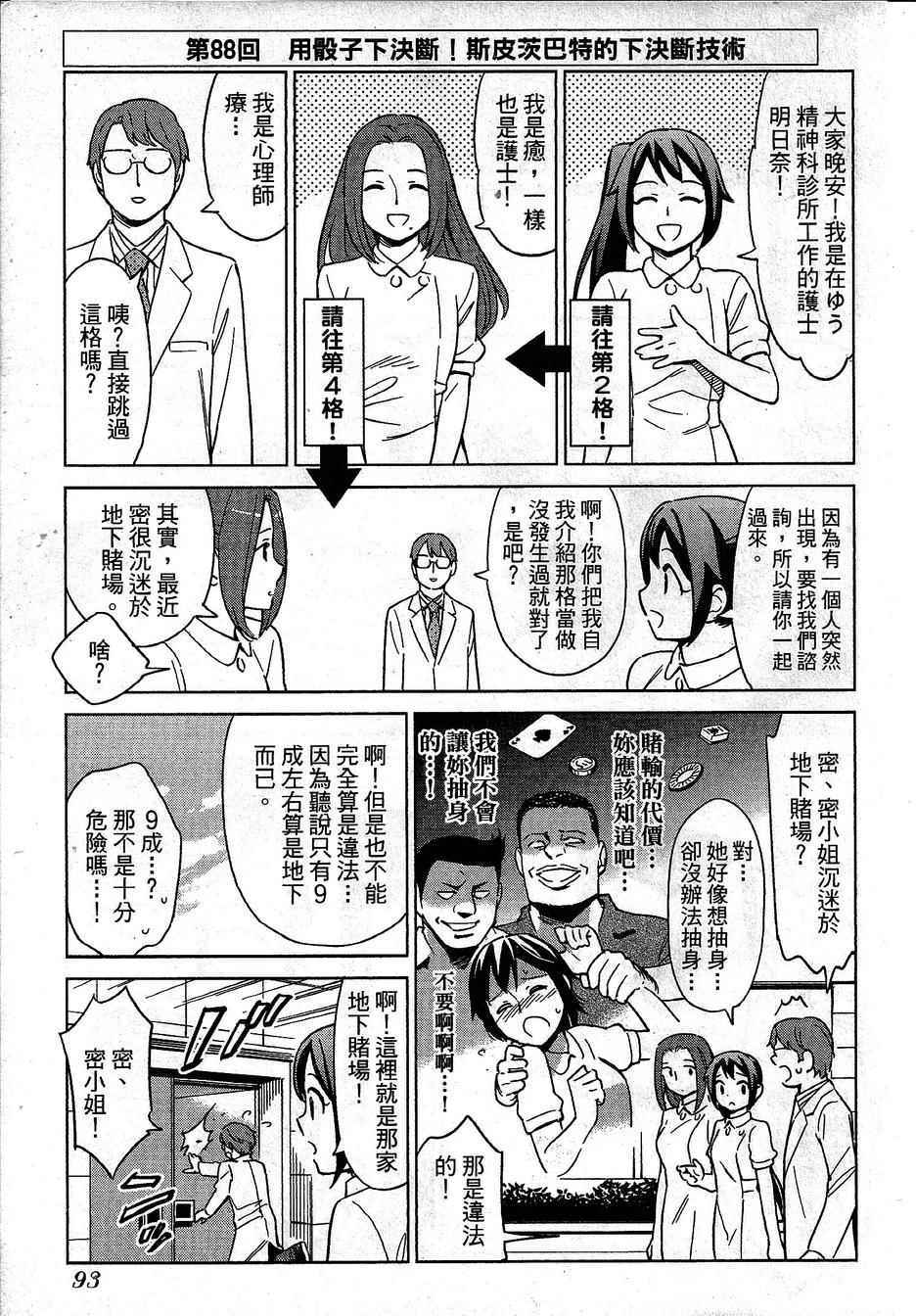 《漫画心疗系》漫画 088-089话