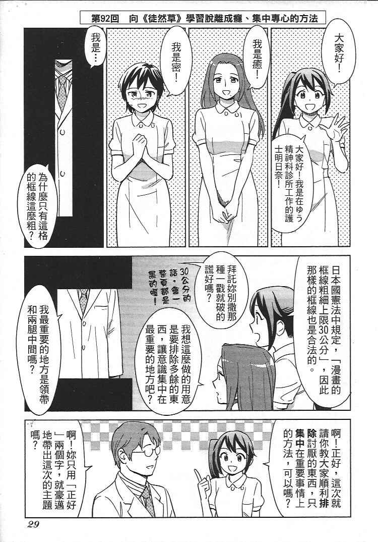 《漫画心疗系》漫画 092-095话