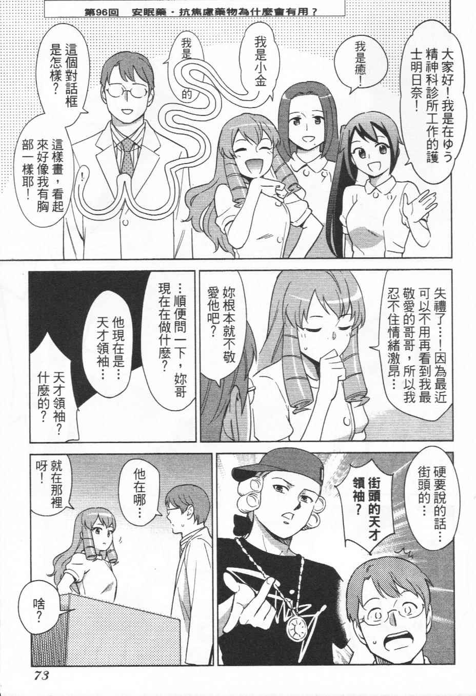 《漫画心疗系》漫画 096-097话