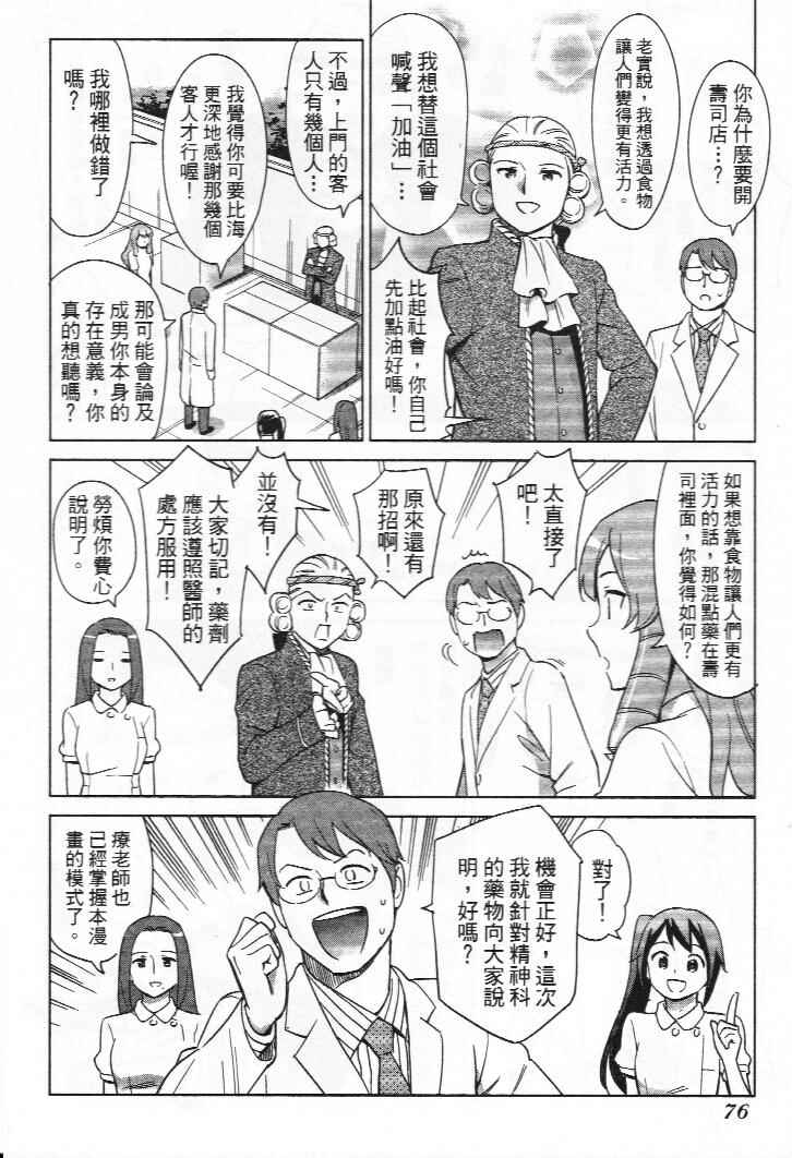 《漫画心疗系》漫画 096-097话