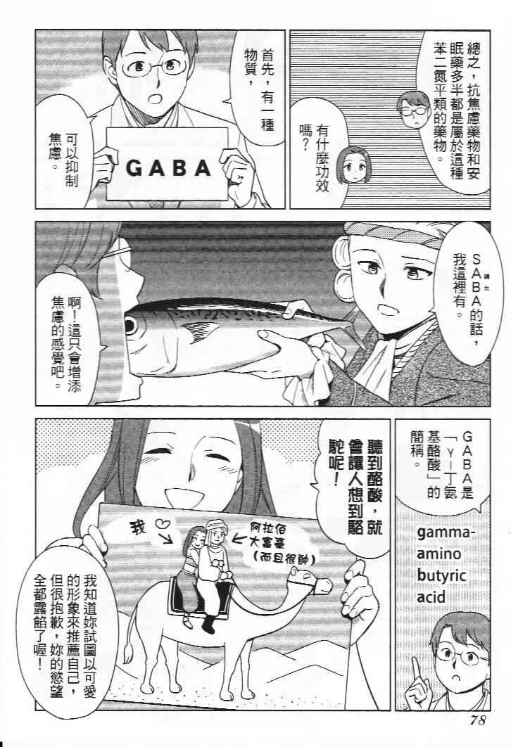《漫画心疗系》漫画 096-097话