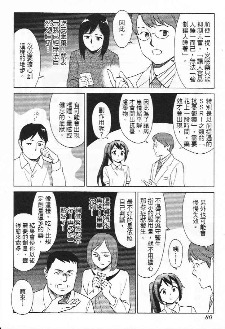 《漫画心疗系》漫画 096-097话