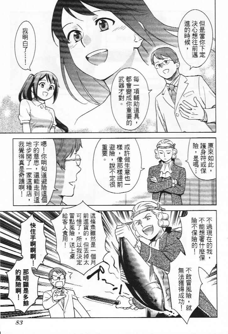 《漫画心疗系》漫画 096-097话