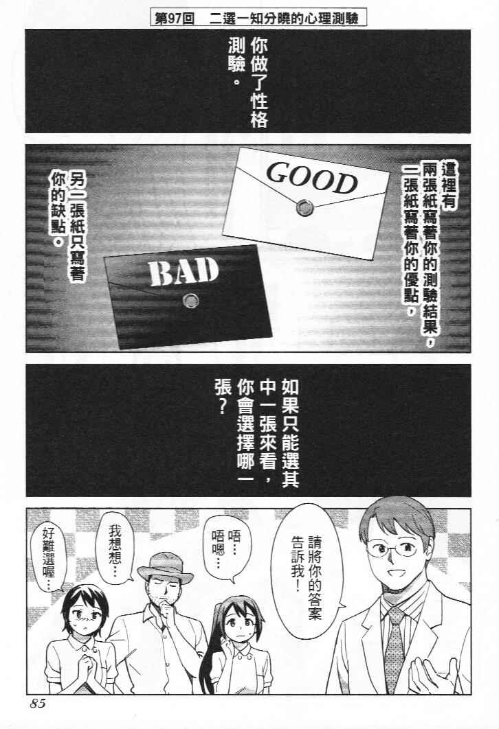 《漫画心疗系》漫画 096-097话