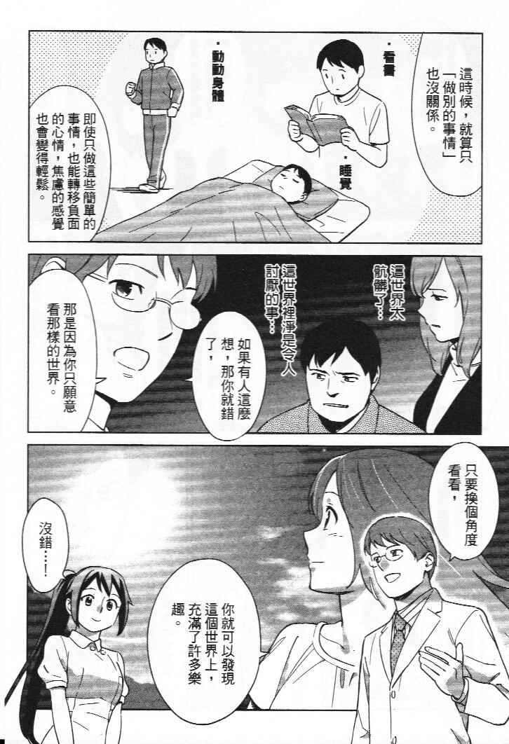 《漫画心疗系》漫画 096-097话