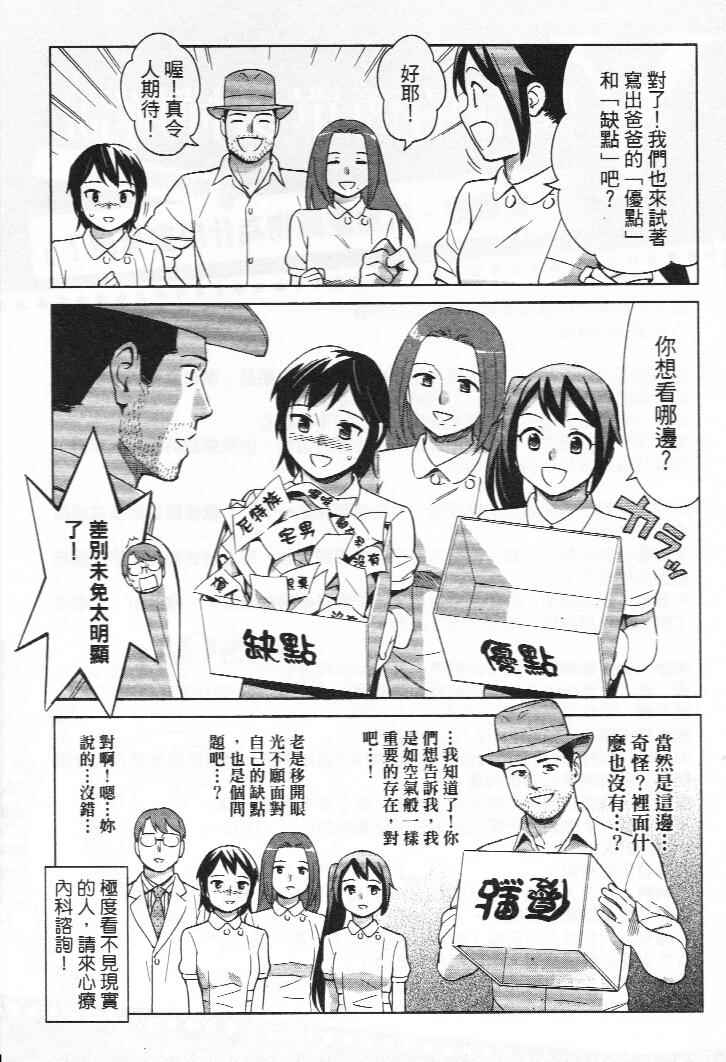 《漫画心疗系》漫画 096-097话