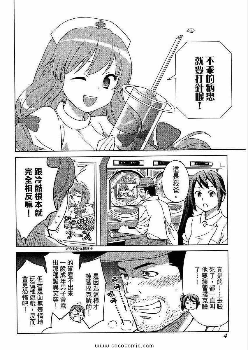 《漫画心疗系》漫画 05卷