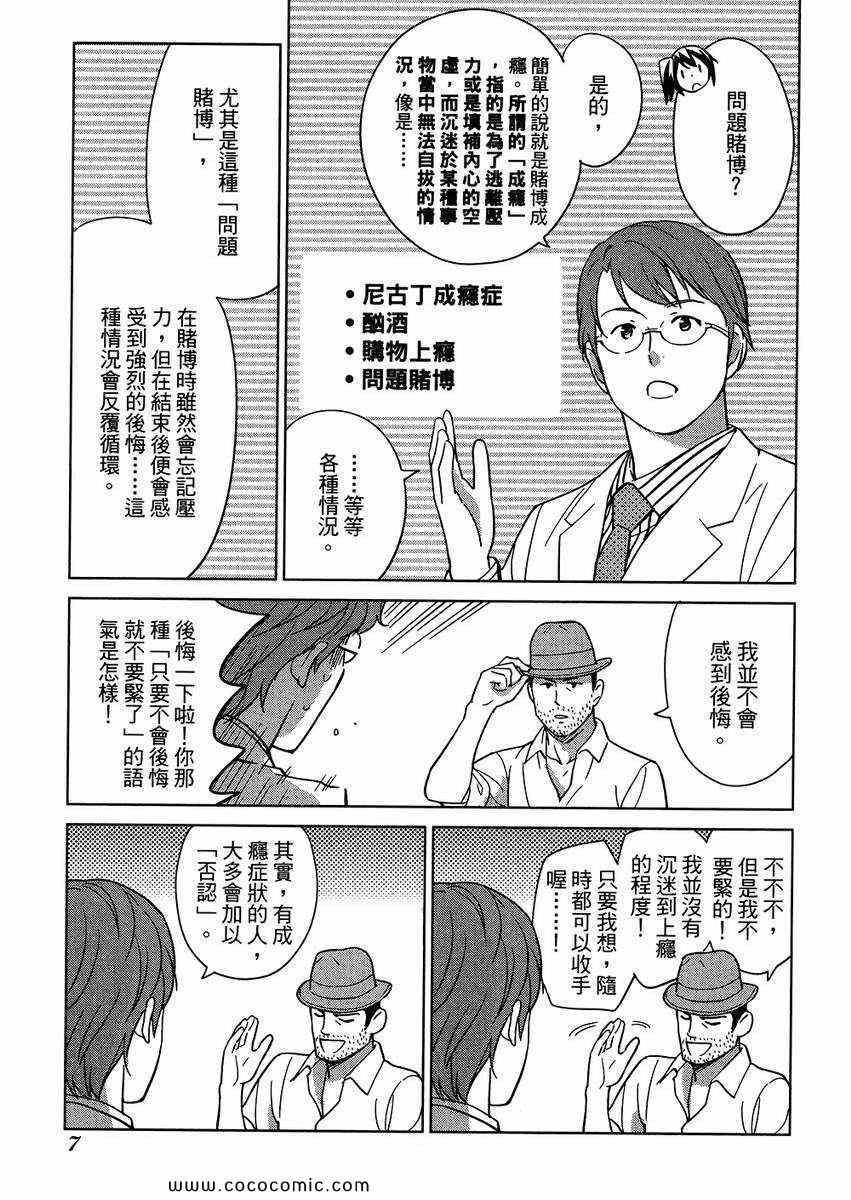 《漫画心疗系》漫画 05卷
