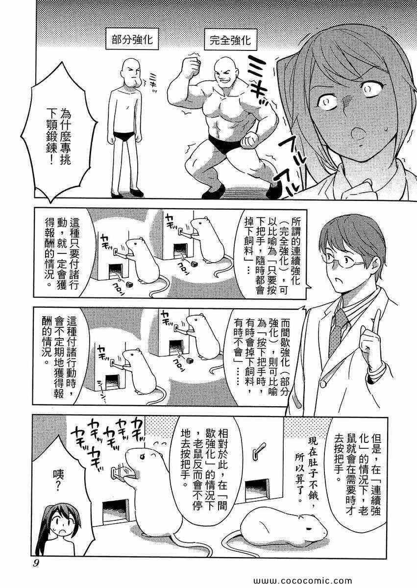 《漫画心疗系》漫画 05卷