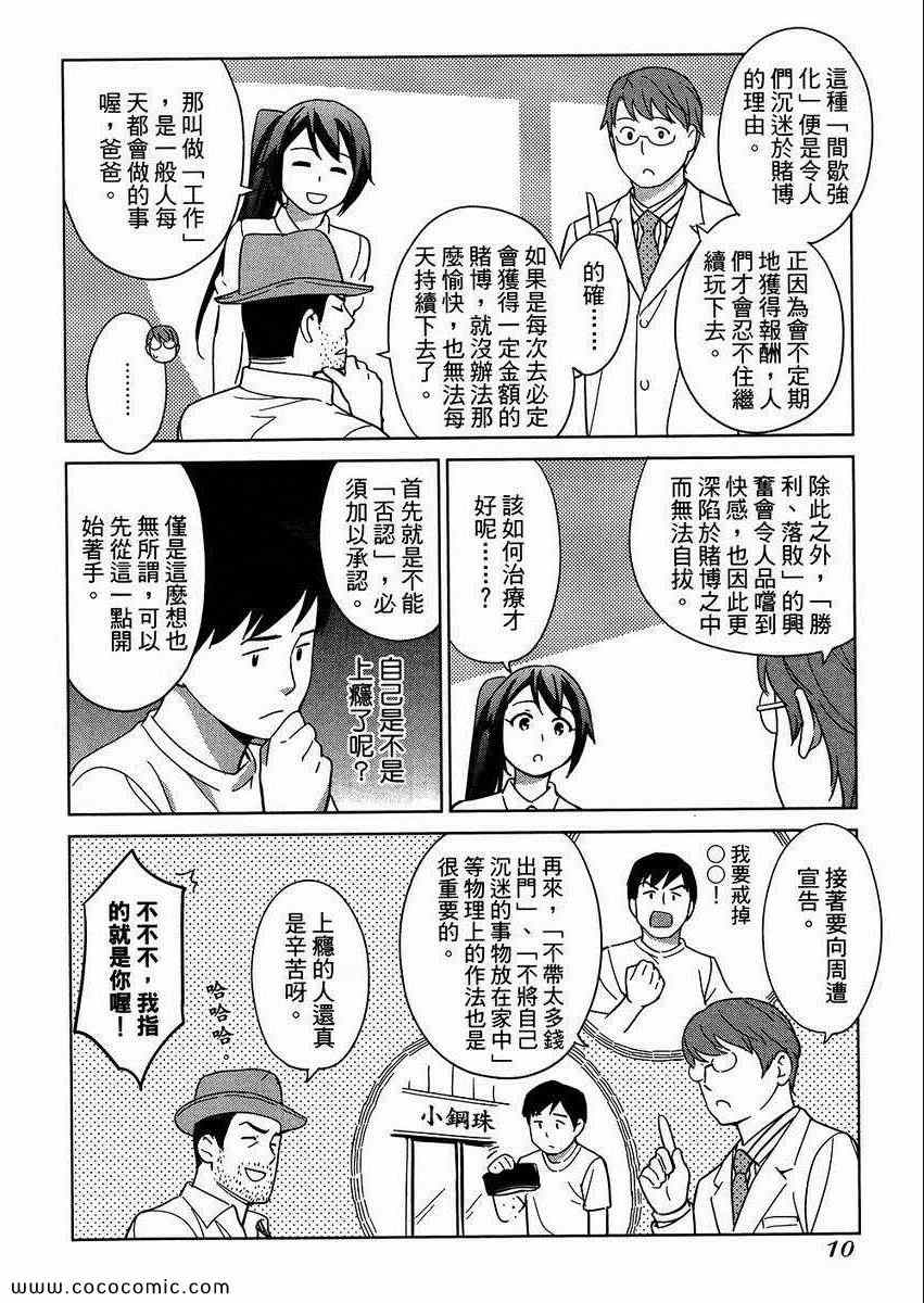 《漫画心疗系》漫画 05卷