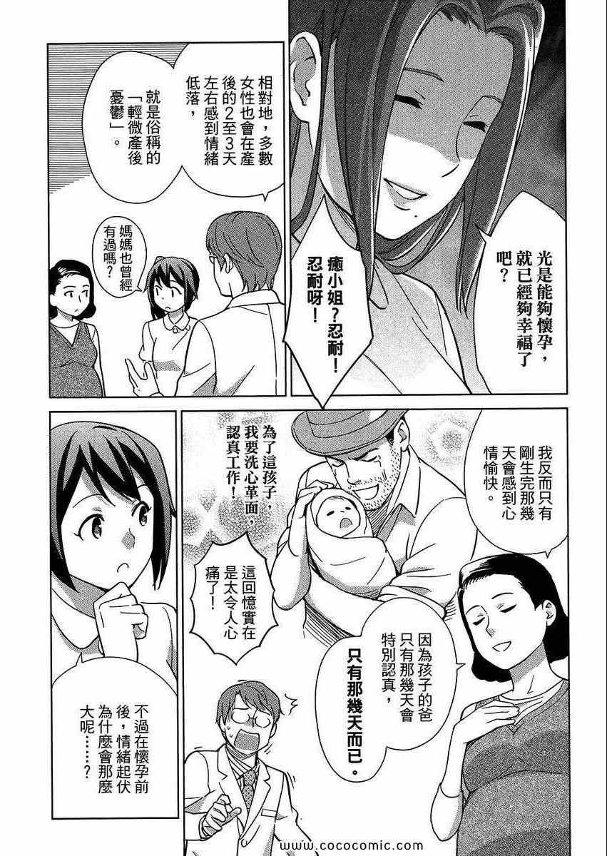 《漫画心疗系》漫画 05卷