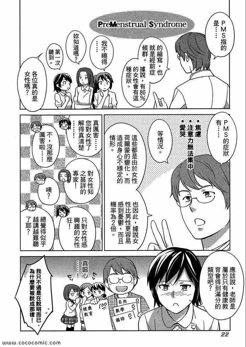 《漫画心疗系》漫画 05卷