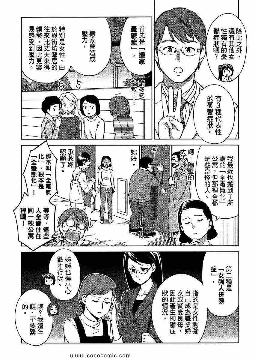 《漫画心疗系》漫画 05卷