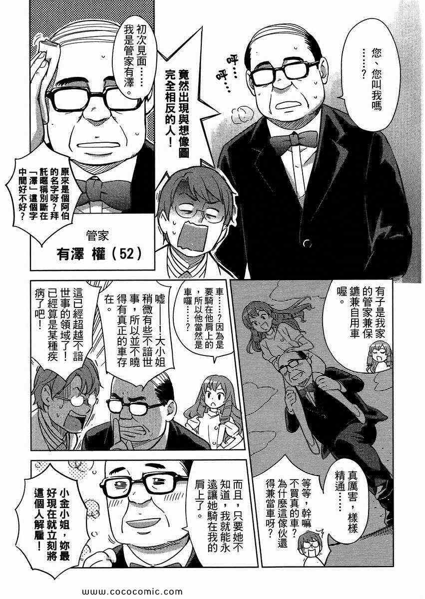 《漫画心疗系》漫画 05卷