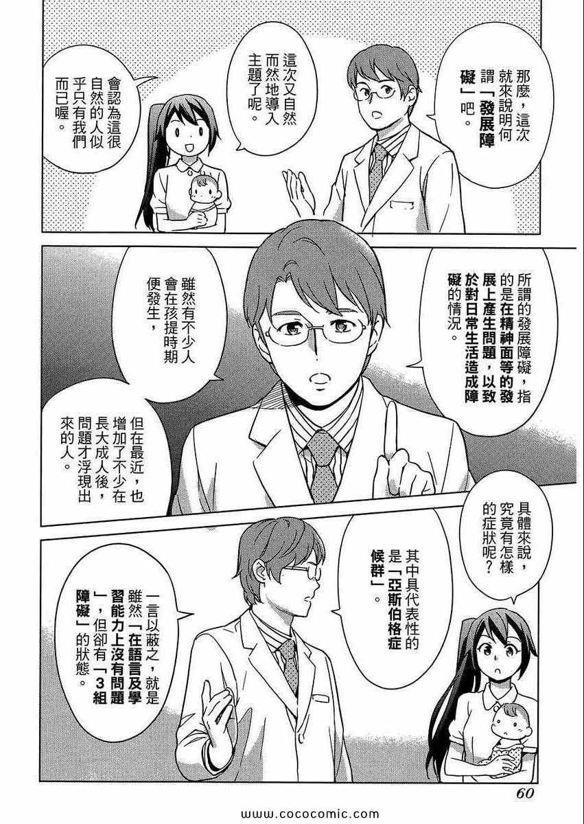 《漫画心疗系》漫画 05卷