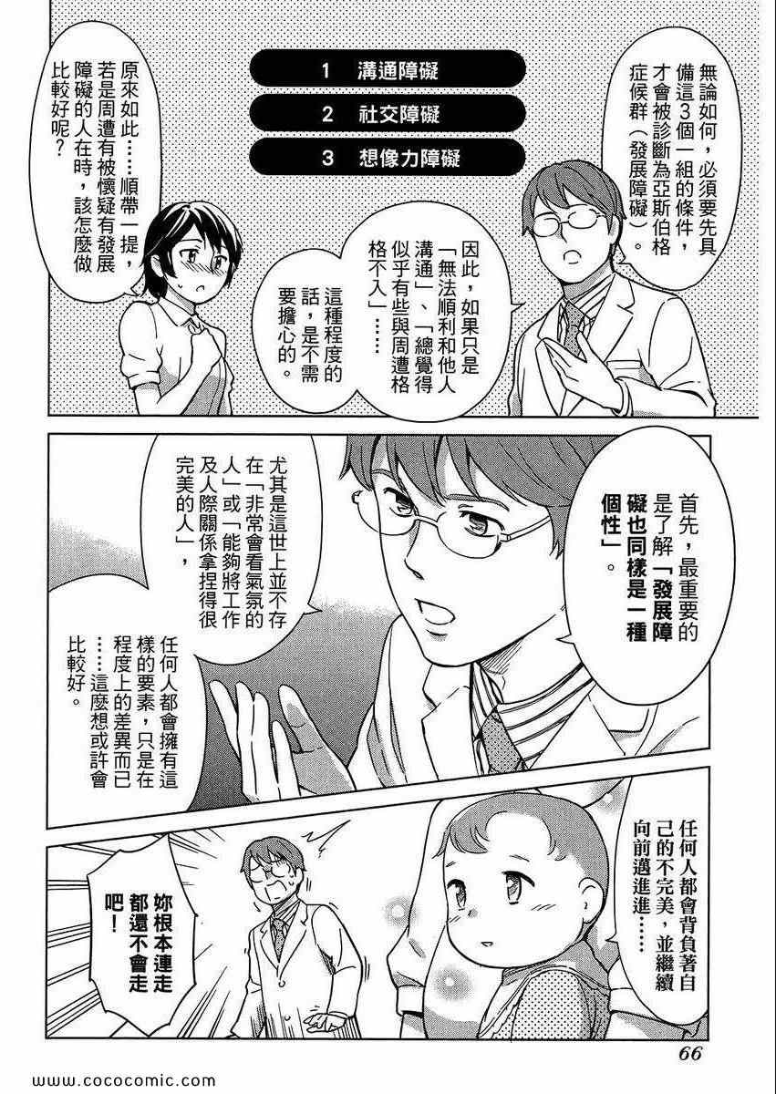 《漫画心疗系》漫画 05卷